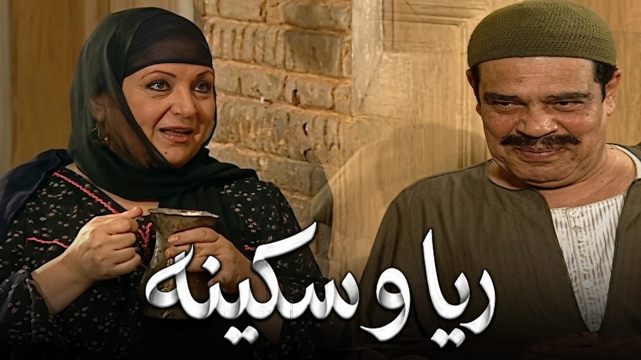 ريا شافت جوزها واقف مع الوليه و حلفت لتخلص عليها 😱😱#مسلسل_ريا_وسكينة 🔥🔥#سمية_الخشاب