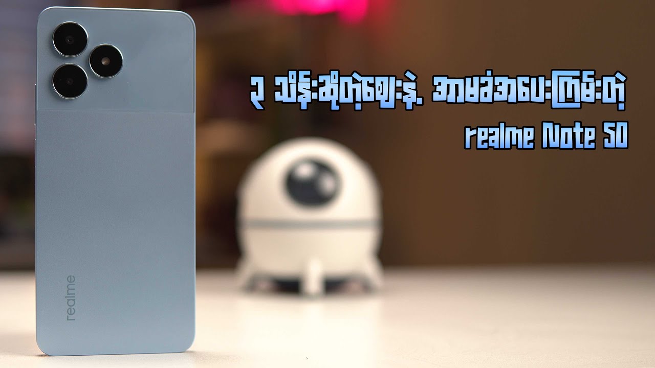 ၃သိန်းဆိုတဲ့ဈေးနဲ့ အာမခံအပေးကြမ်းတဲ့ realme Note 50