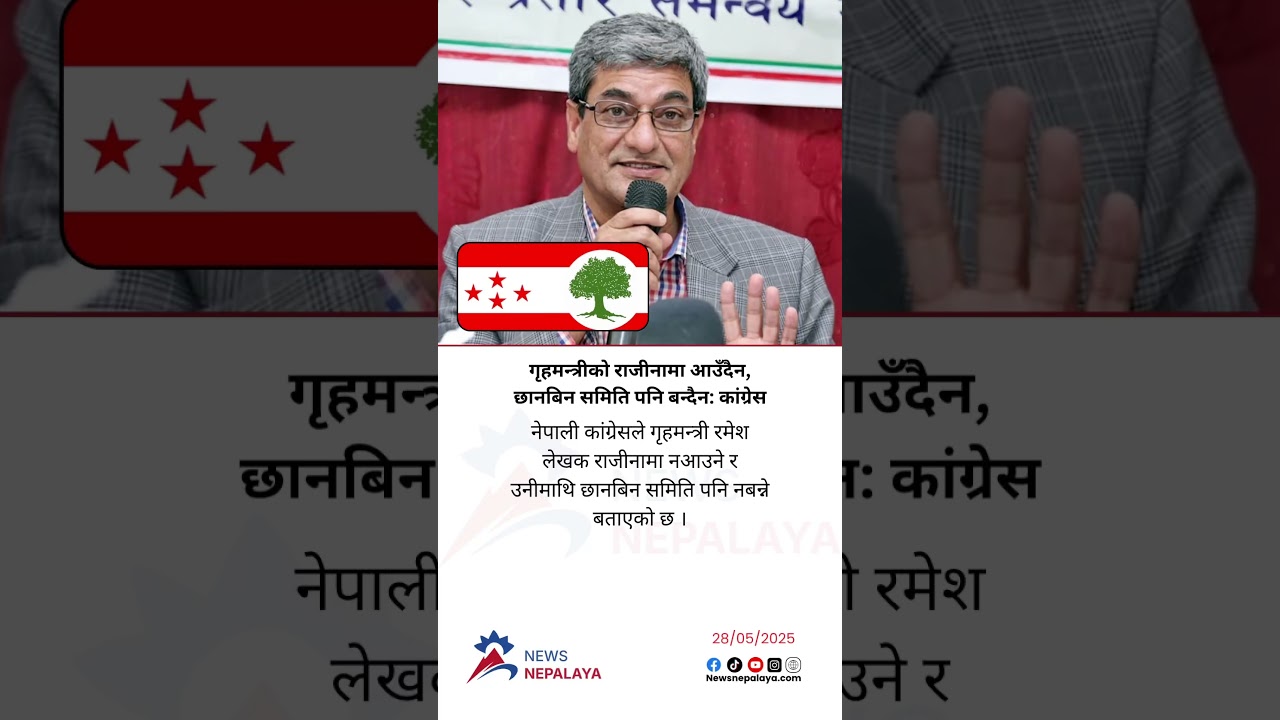 The Nepali Congress has said that Home Minister Ramesh Lekhak will not resign