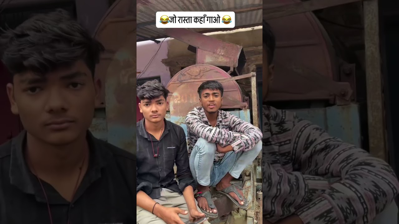 जो रास्ता कहाँ गाओ भाई साब 😂😂