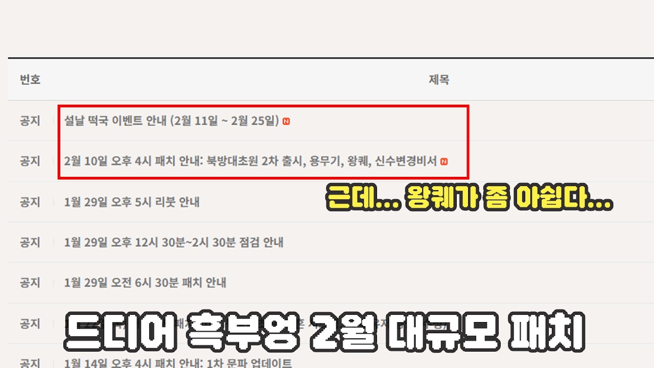 흑부엉 드디어 북방 전체오픈! 거기다 왕퀘까지?