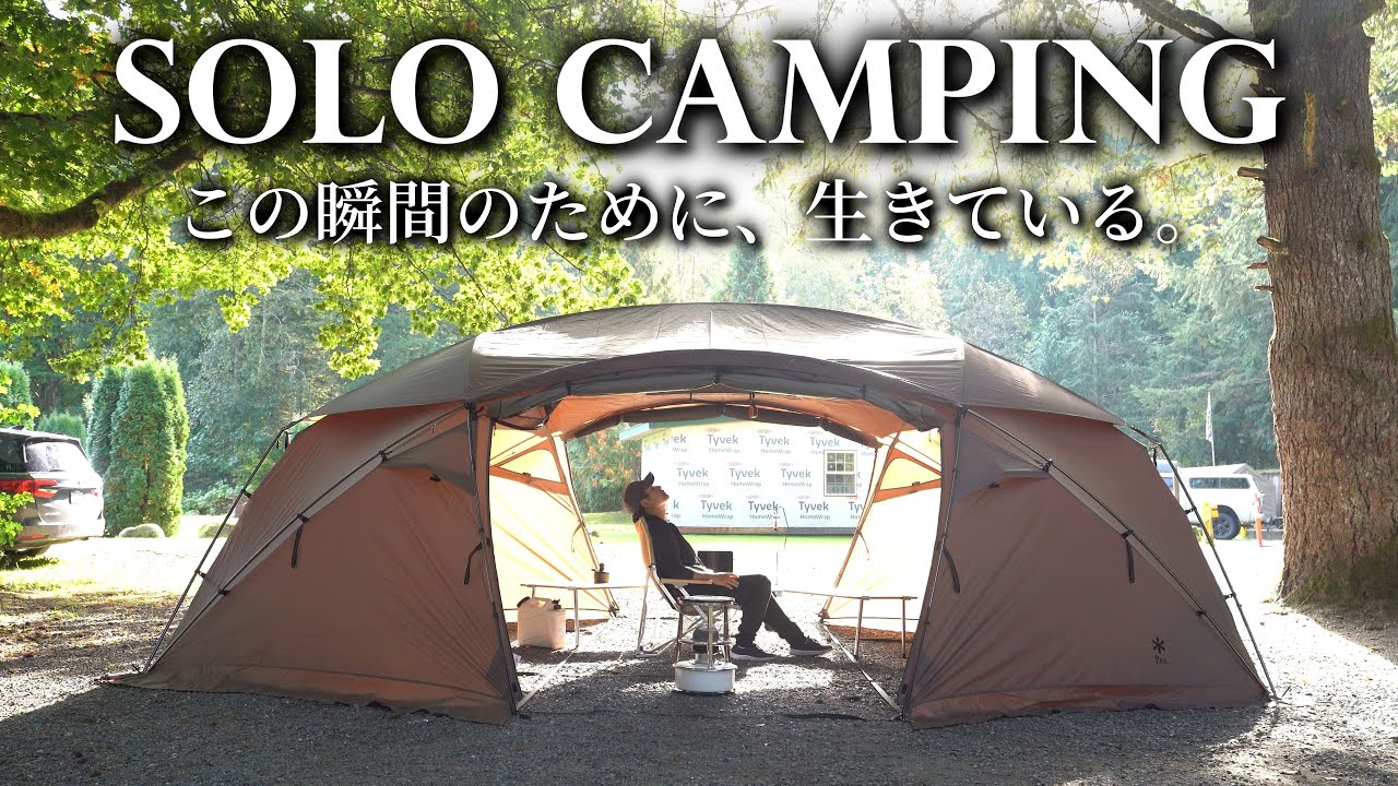 【Snow Peak メラクPro】静かな森で味わう“何もしない贅沢”｜ソロキャンプの癒し時間