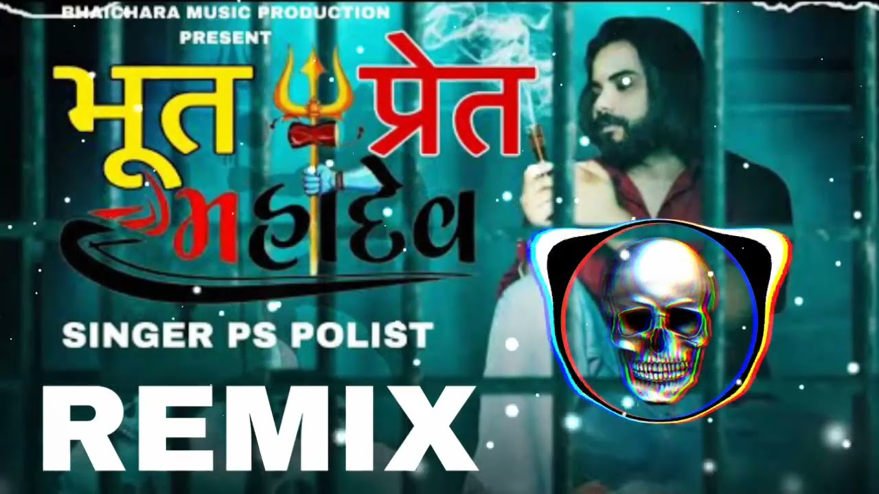 Bhoot Pret Ps Polist Dj Remix Song || Herd Punch 👊👊 || New Bhola Baba DJ Remix Song2023