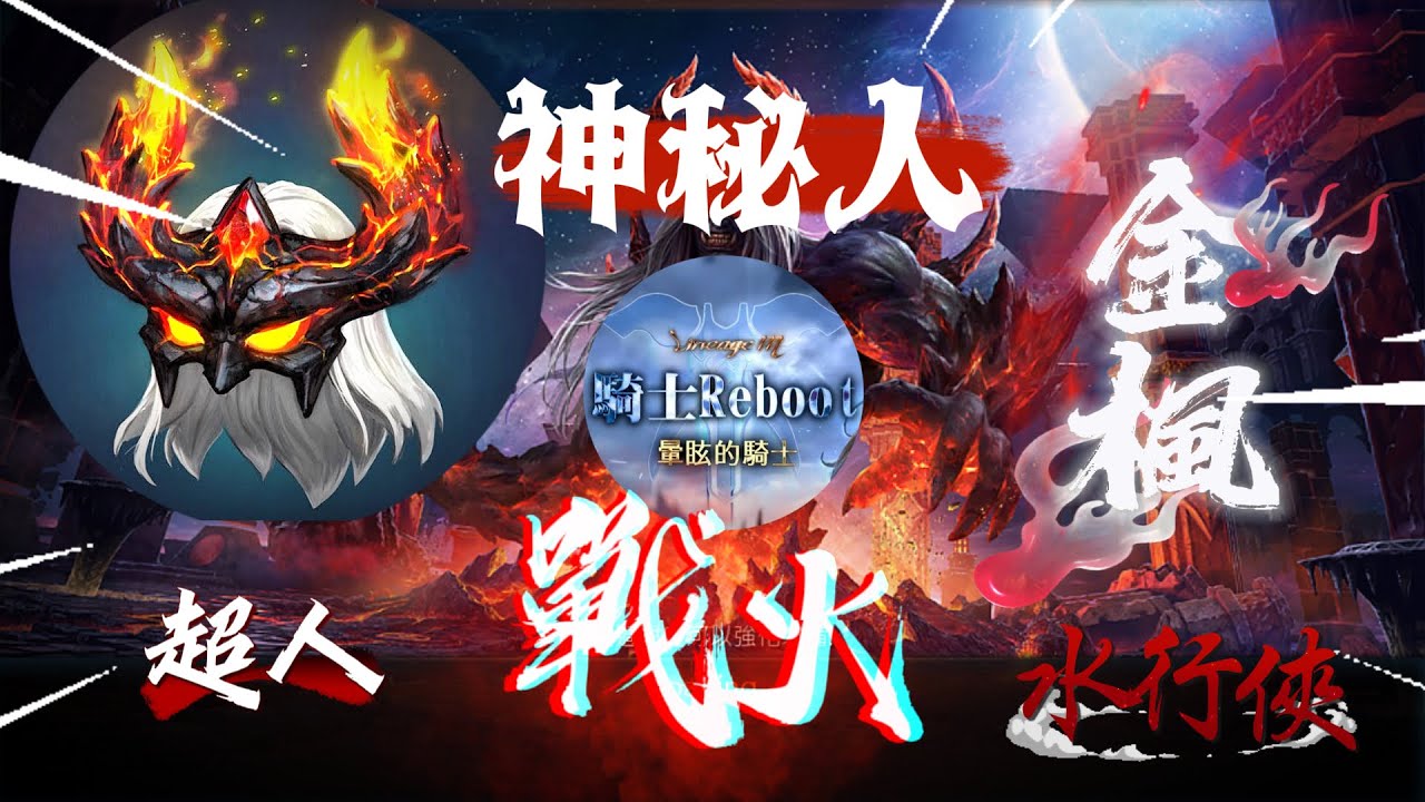 【天堂M】史上最神秘的一手帳號~首次公開嶄露無遺~打開一切神秘的寶藏~回歸最初始的職業『騎士』~世界第一『覺醒．唯一聖物』and『金龍甲』憑空現世！