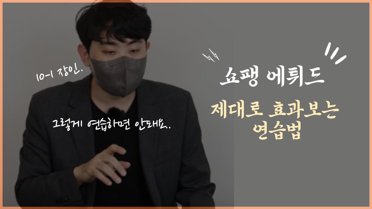 쇼팽 에튀드 20년 장인이 말해주는 효과 제대로 보는 연습방법