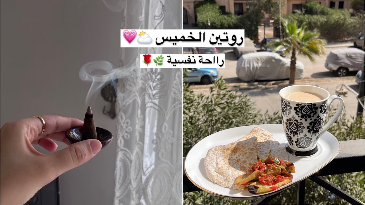 نهار ليلة النصف من شعبان 🌙♥️ *اغتنموها* روتين الخميس بشكل جديد⛅️💗