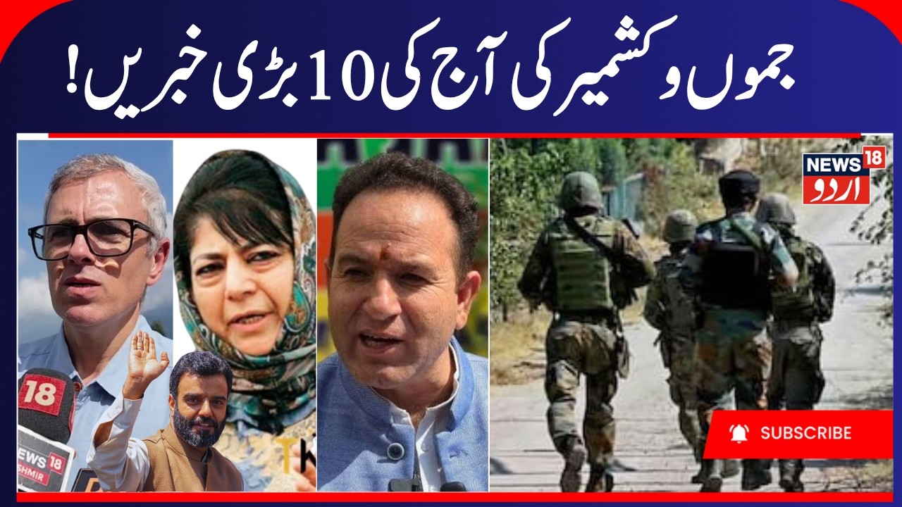 J&K News, Army search Operation in Rajouri & Poonch | Aga Ruhullah Party, NC vs BJP & Mustafa Kamal