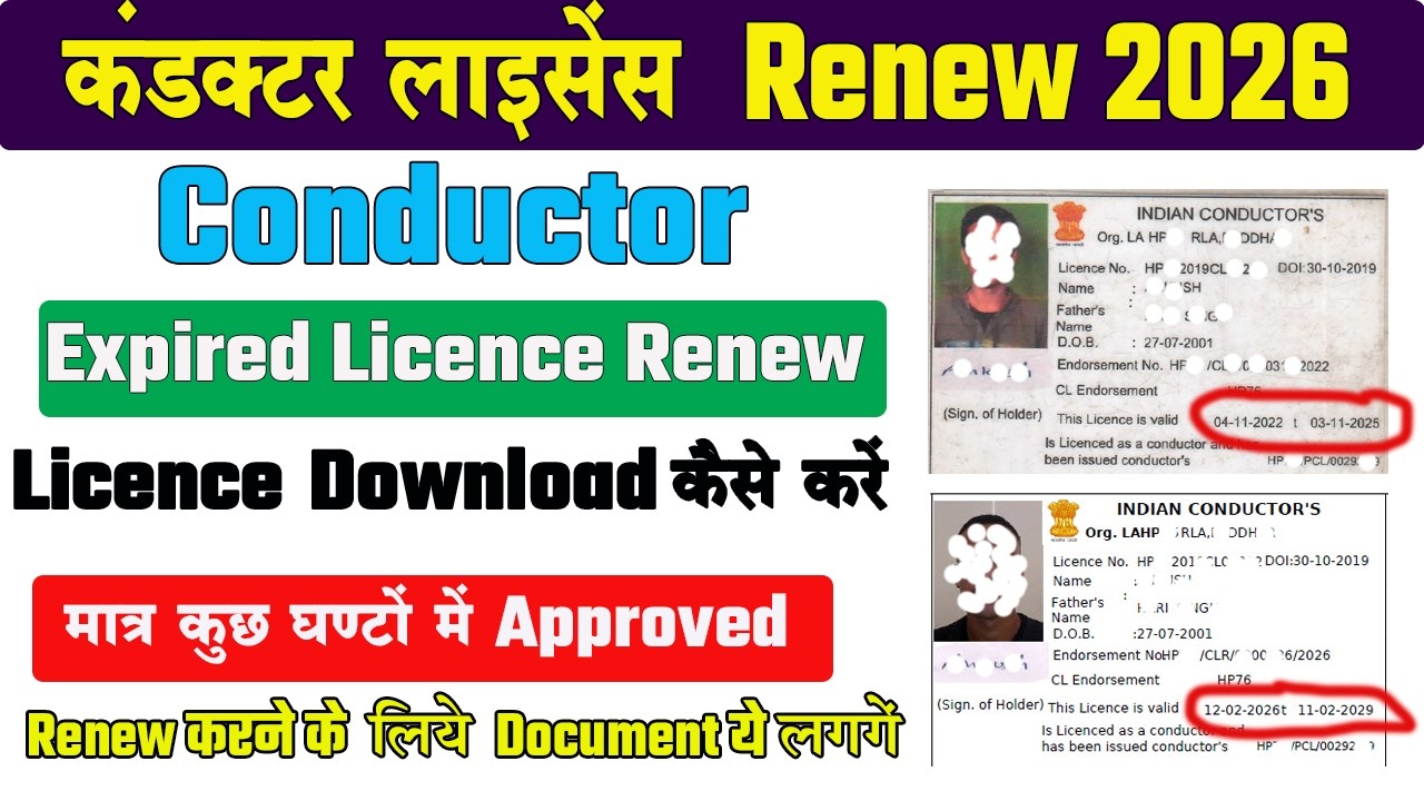 conductor licence kaise renew karen | कंडक्टर लाइसेंस | conductor licence download kaise karen