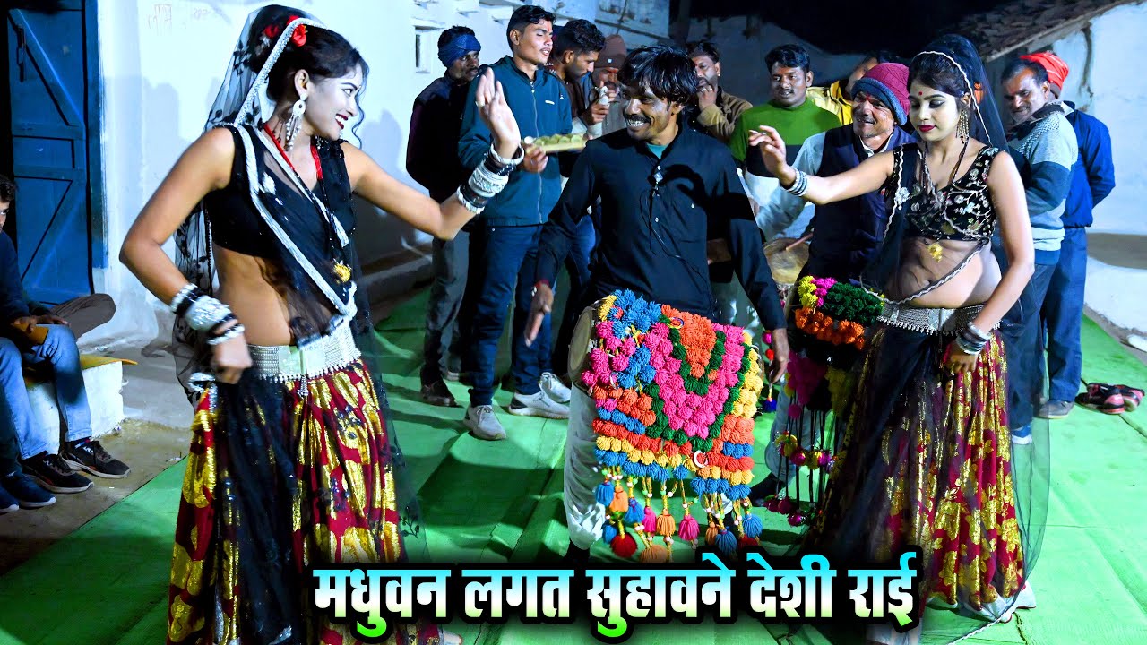 देशी राई//मधुवन लगत सुहावने//गायक महिपाल ठाकुर//गांव की देहाती राई नृत्य कार्यक्रम deshi rai dance 