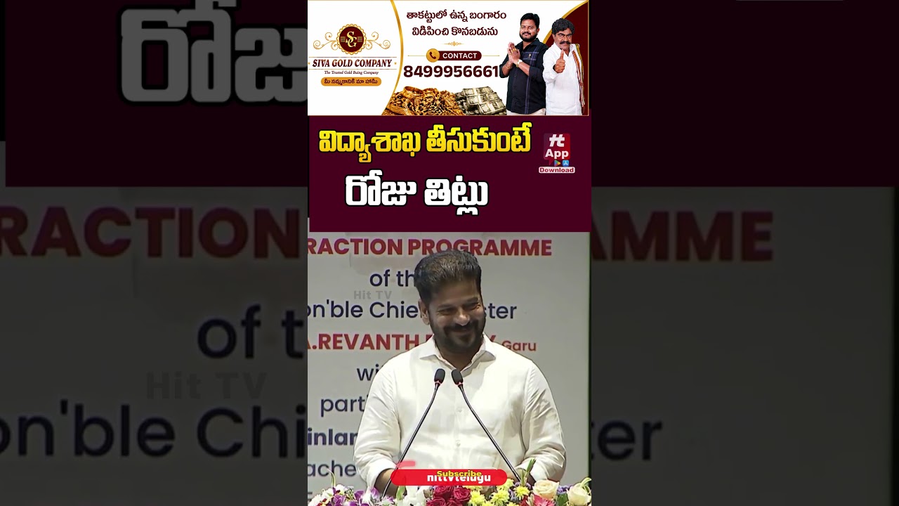 If I take the Education Department, I'll get scolded every day #cmrevanthreddy #congress #educati...