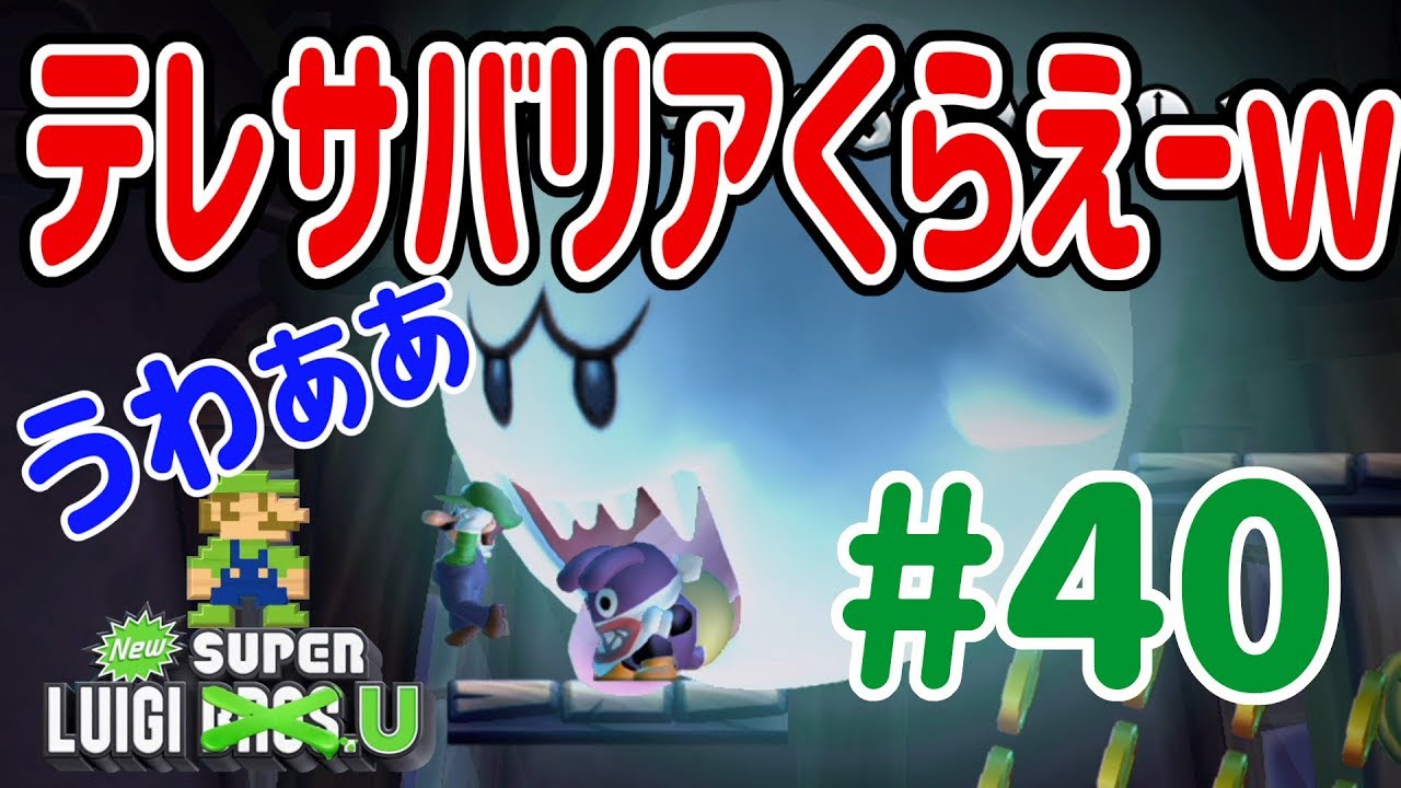 New スーパーマリオブラザーズ U デラックスを4人プレイ！トッテンがテレサバリアとか卑怯なことしやがるｗ #40