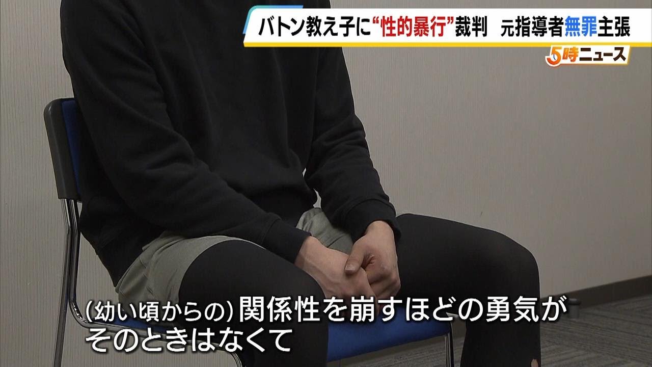 【バトン元指導者が性的暴行】被害受けた学生「バトン目にすると体中にじんましん」「頭が真っ白になって感情がない」　母親「笑顔がない。急に走り出していったり…」（2025年3月24日）