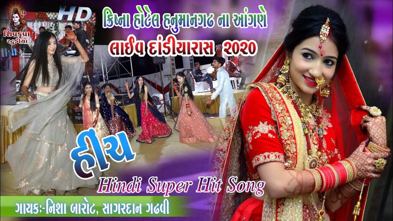 13~HINDI SONG Hanumangadh~2020 || HINCH -Live Dandiya Raas || Nisha Barot - SagarDan Gadhvi