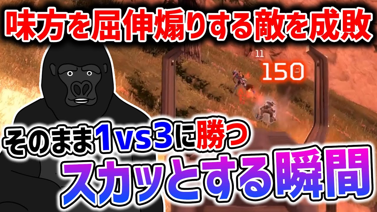 【APEX LEGENDS】あなたを煽る敵、壊しておきました。【バーチャルゴリラ】