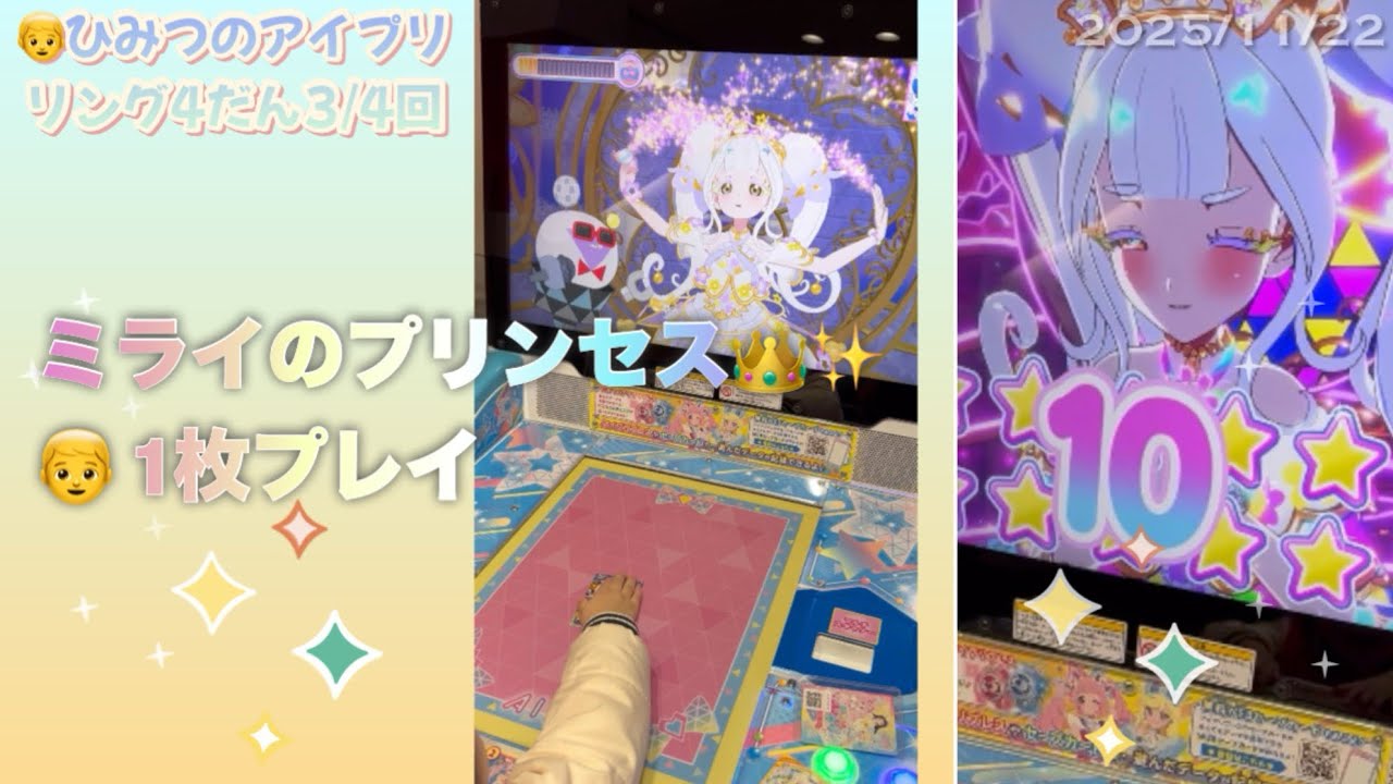 👦ボクとミライのプリンセス👑✨1枚プレイ 