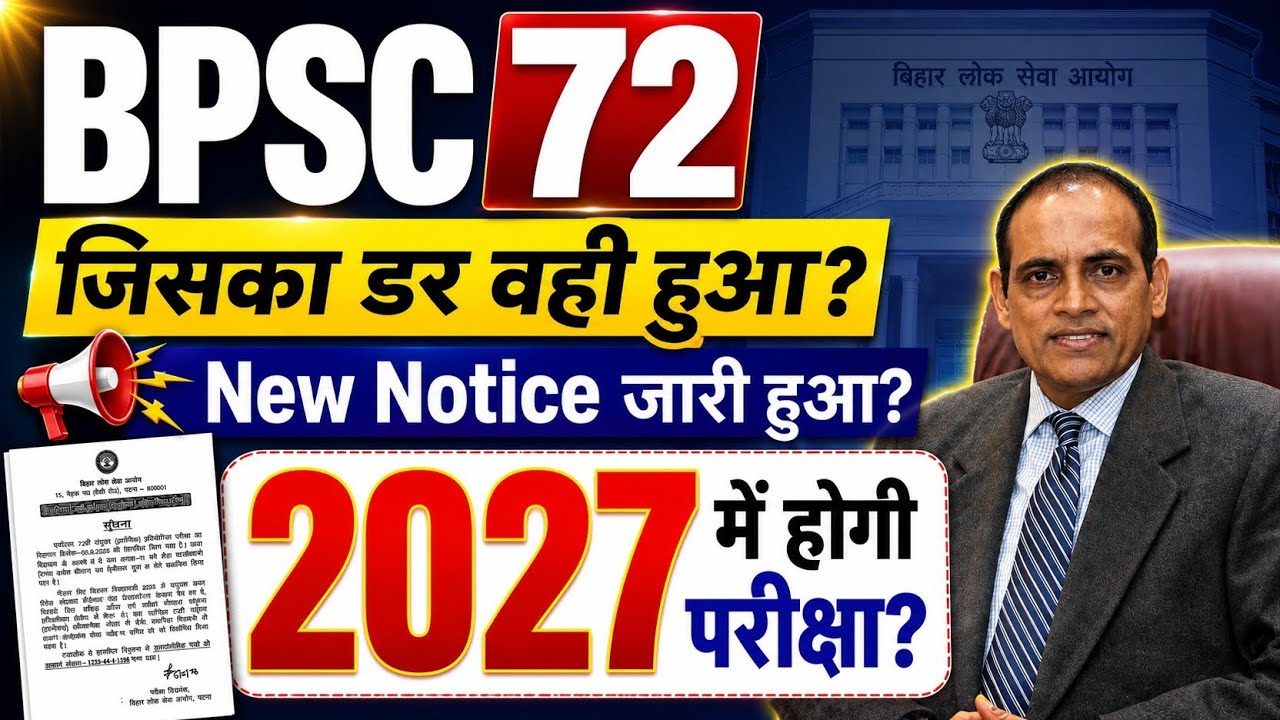 BPSC 72nd Exam Date 2026 | 25 October Exam Postponed? | Latest Update