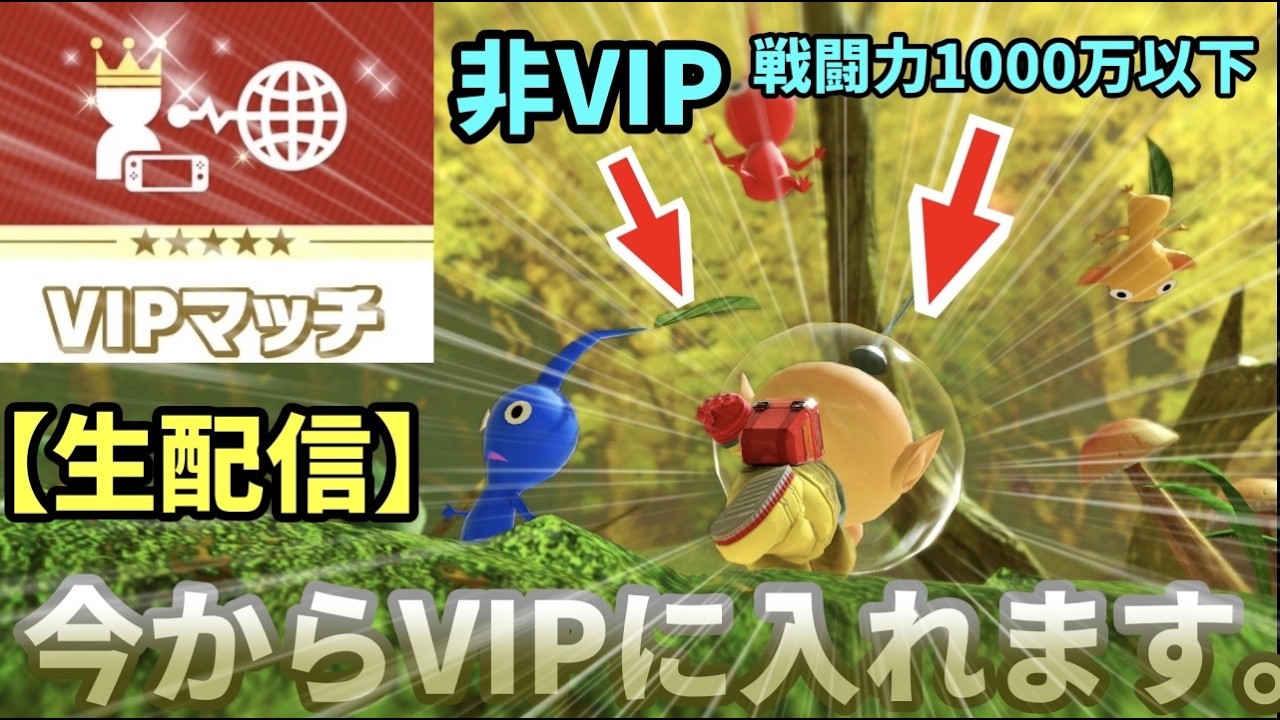 【スマブラSP 全キャラVIPへの道】ピクミンを極めたい... Part9 #配信 #スマブラsp #スマブラsp配信