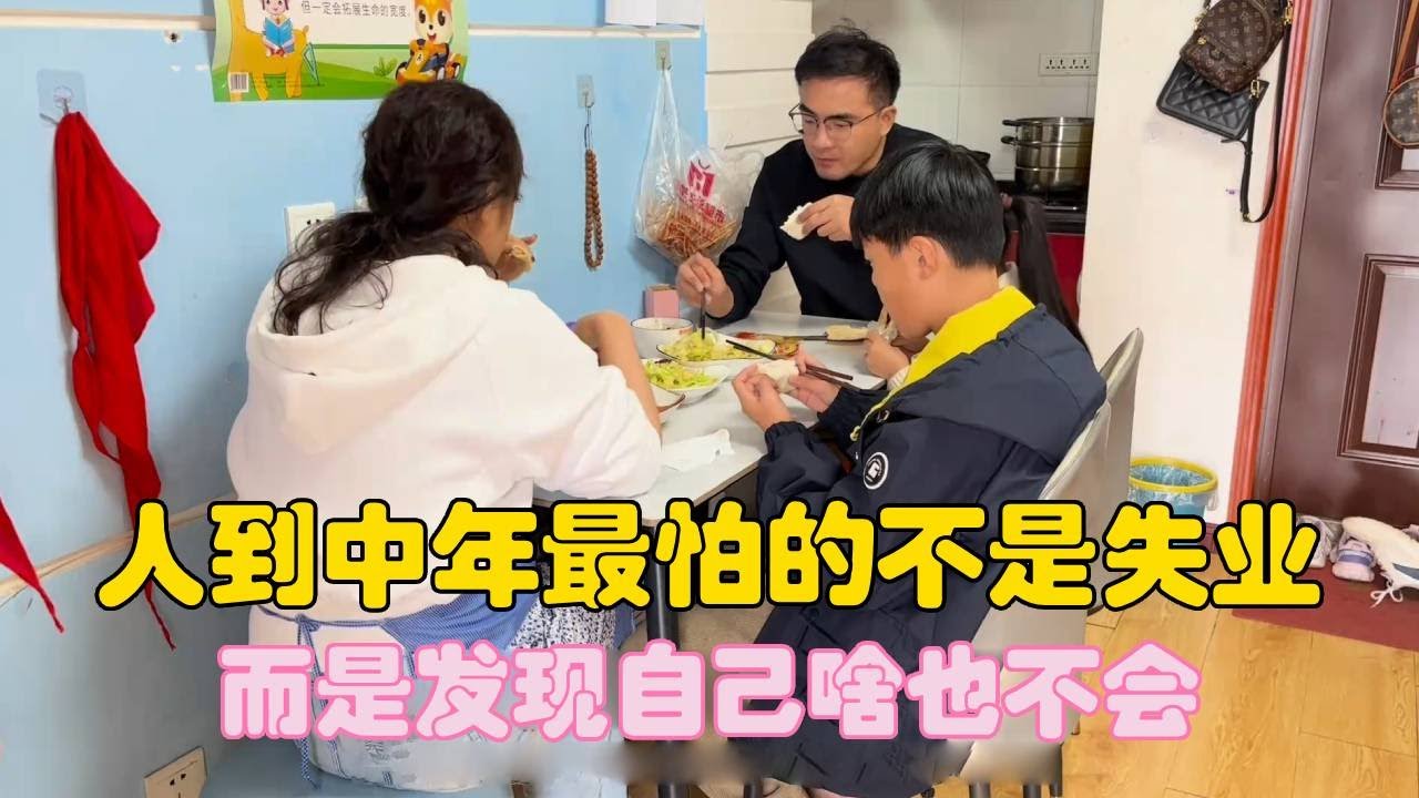 36岁中年男人的真心话：人到中年最怕的不是失业，而是发现自己啥也不会！【二帅打工生活记】