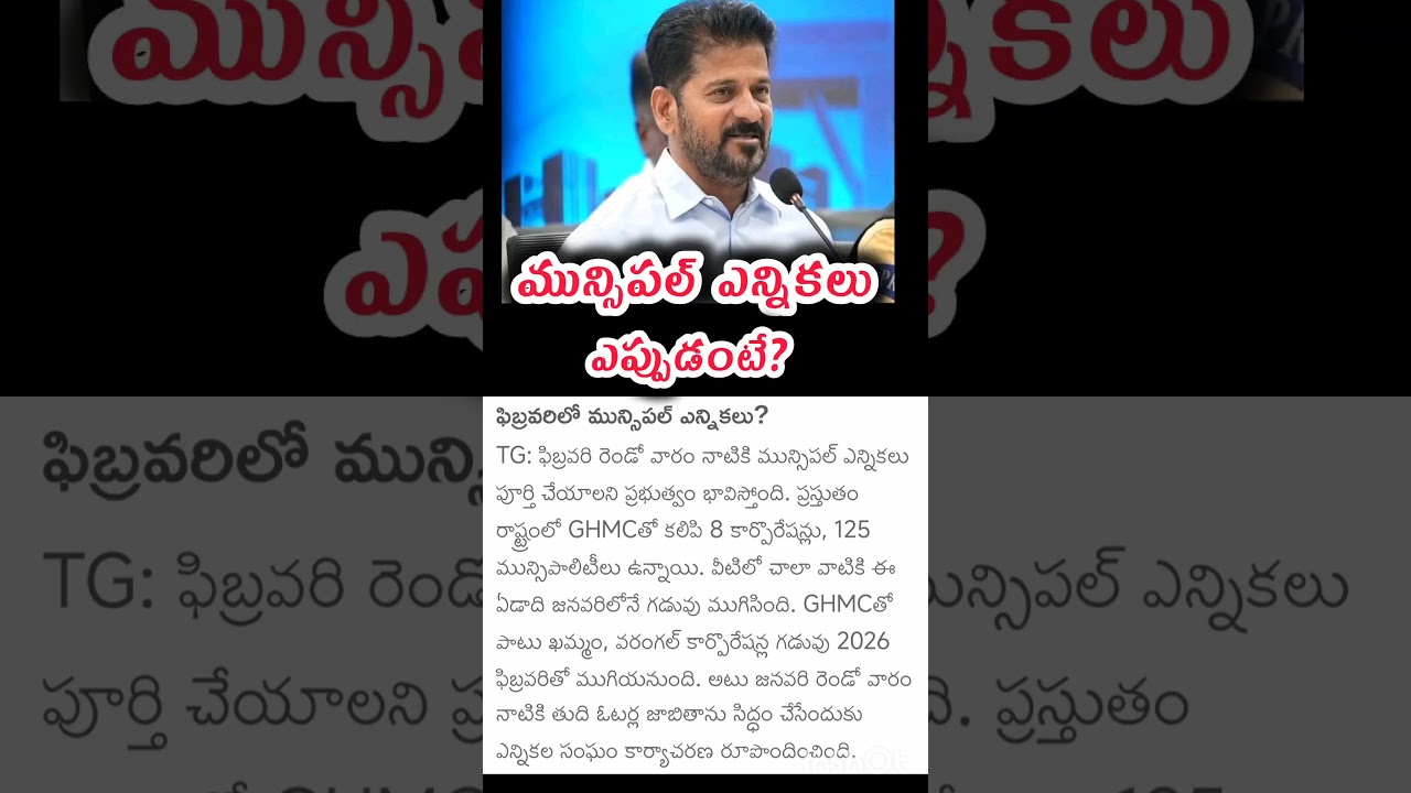 municipal elections 2026 Telangana municipality election shedule 2026 #breakingnews cm revanth kcr