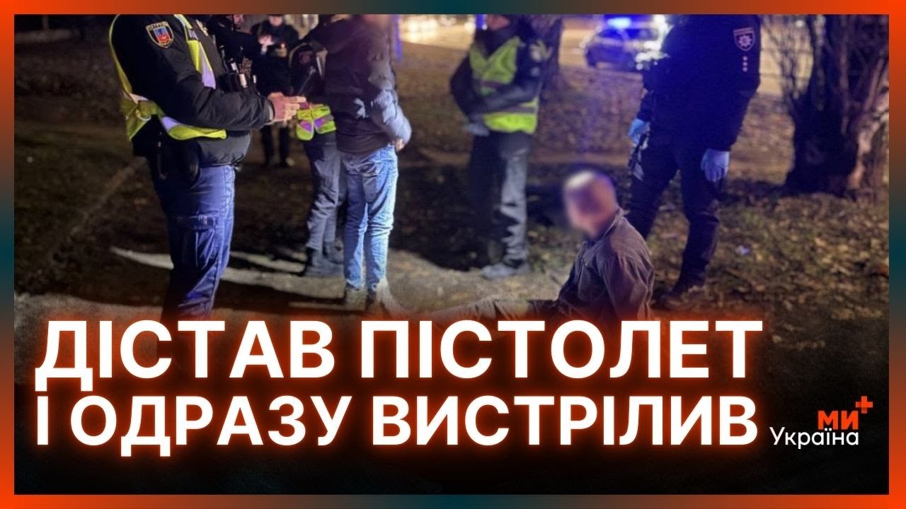 ЖЕСТЬ В ЧЕРКАСАХ. Розбійник ВИСТРІЛИВ У ЧОЛОВІКА та ПОБИВ ЖІНКУ просто на зупинці / КРИМІНАЛ
