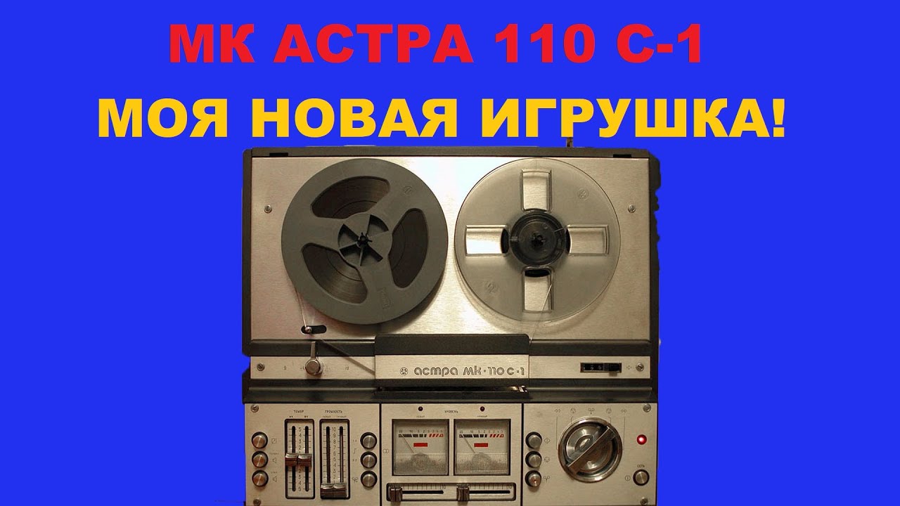 МК АСТРА 110 С1! МОЯ НОВАЯ ИГРУШКА