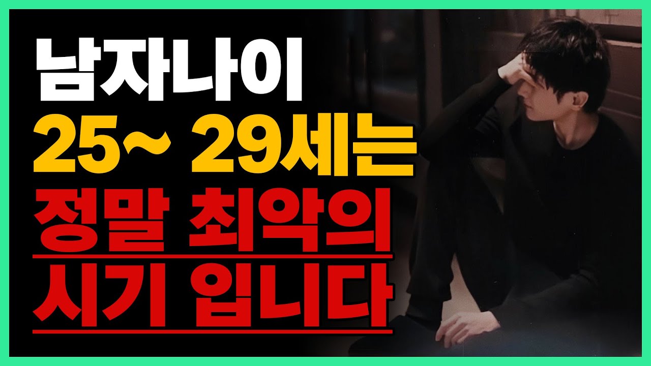 20대 후반 남자, 인생 난이도 헬인 이유 (2030 남자)