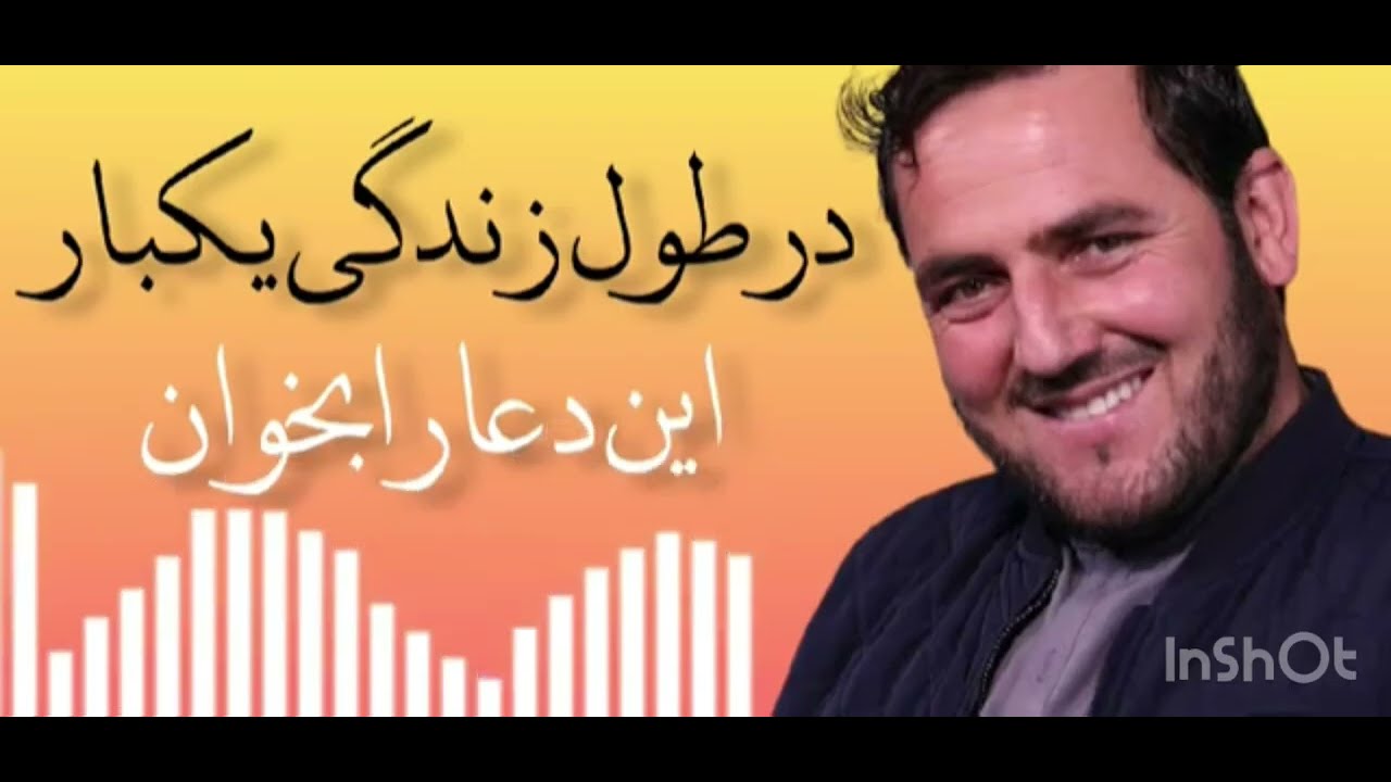  ۹۰٪ مردم این دعا را نیمه رها می‌کننداما آن ۱۰ تغییر را می‌بینندتو جزو کدامی؟پس بیبین و سبسکرایب کن 