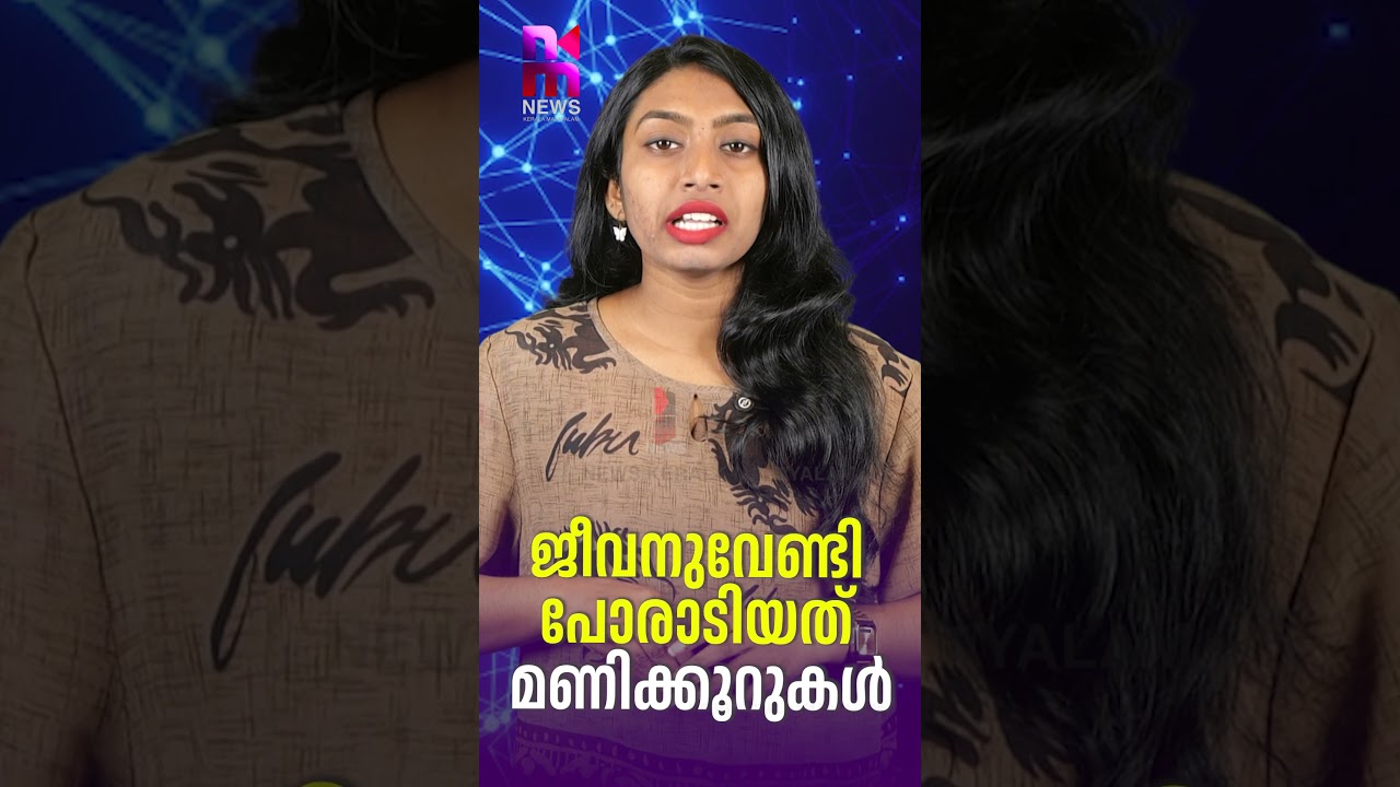 ജീവനുവേണ്ടി പോരാടിയത് മണിക്കൂറുകൾ | Mutalapozhi | Coast Guard Rescue | News Kerala Malayalam
