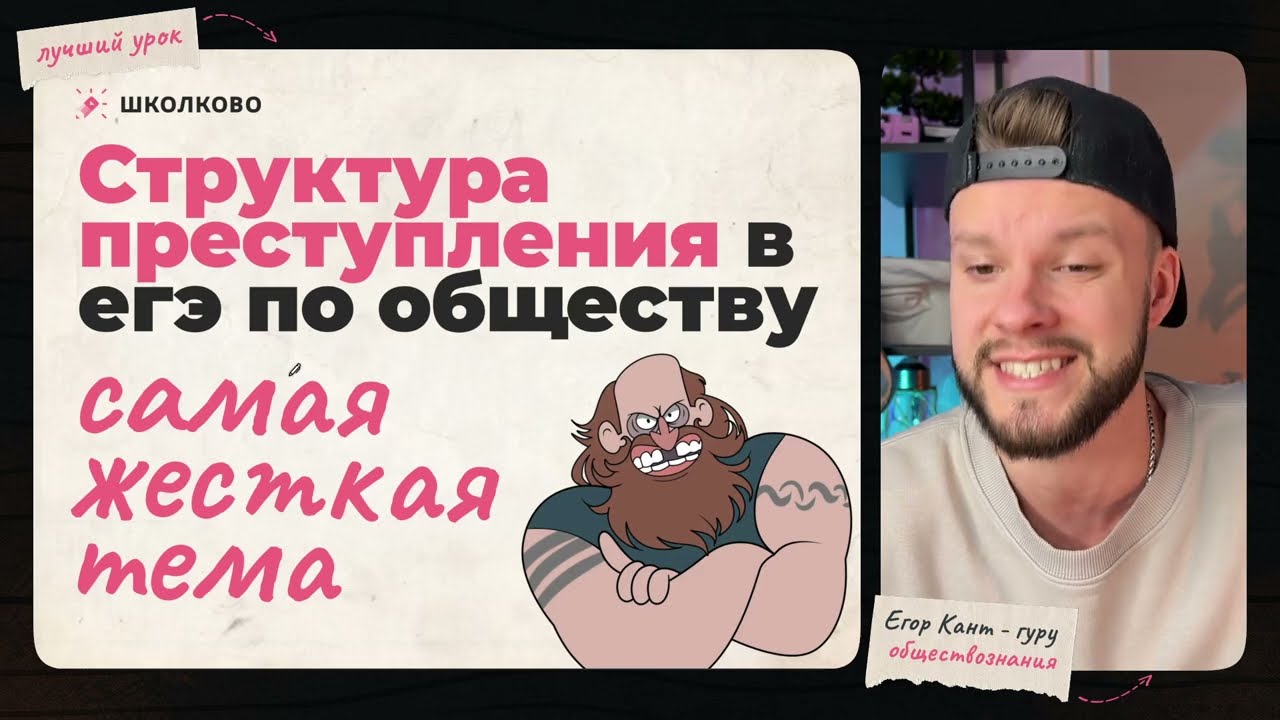 Кант объясняет все про структуру преступлений для ЕГЭ по обществознанию