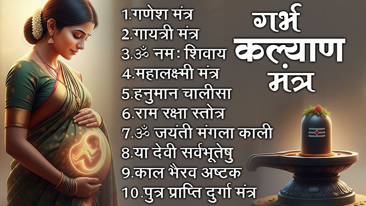 Garbh Kalyan Mantras | Pregnancy Healing Mantras | Positive Energy for Mother & Baby
