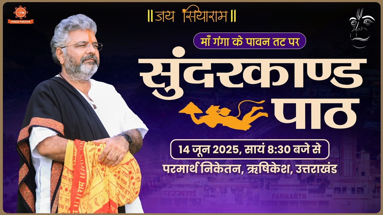 Live Sunderkand Path By Murlidhar Ji Maharaj ||📍Parmarth Niketan Rishikesh (U.K.) || 14 June 2025
