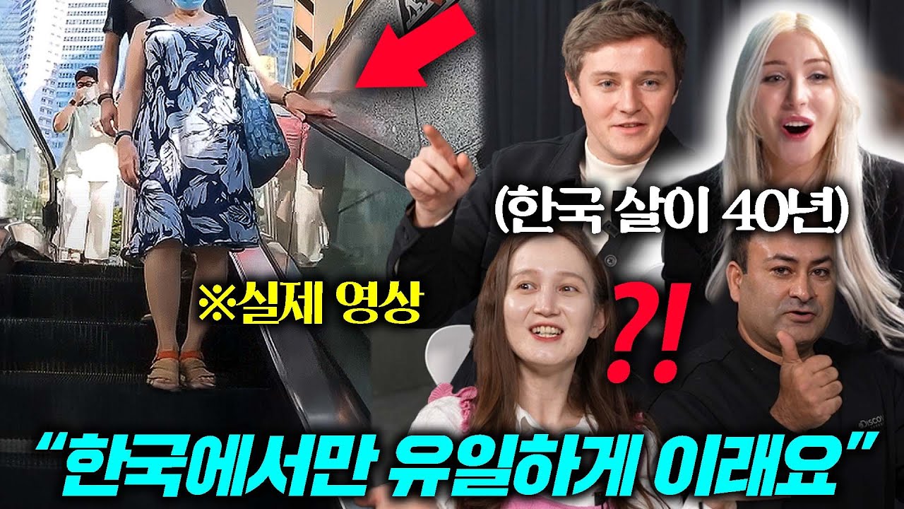 한국생활 총 40년, 외국고인물도 놀라는 한국인들의 행동ㅋㅋ l 귀화 외국인 특집