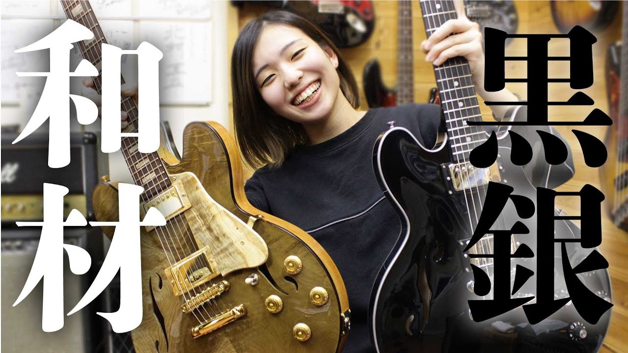 和材ギター!? 工房に眠っていた木材がかっこよすぎた!!【Sagoguitar】