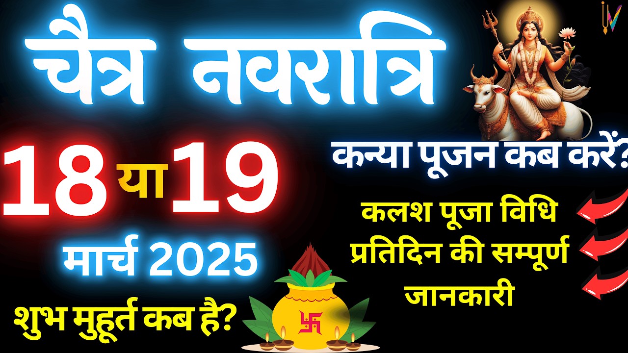 Navratri 2026 Date | Navratri Kab Hai 2026 | Chaitra Navratri 2026 Date Time | चैत्र नवरात्रि 2026