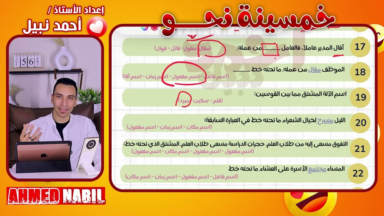 ليلة الامتحان | تسريبات النحو جميع المحافظات| الخلاصة في 50 سؤال | الشهادة الاعدادية ترم ثان