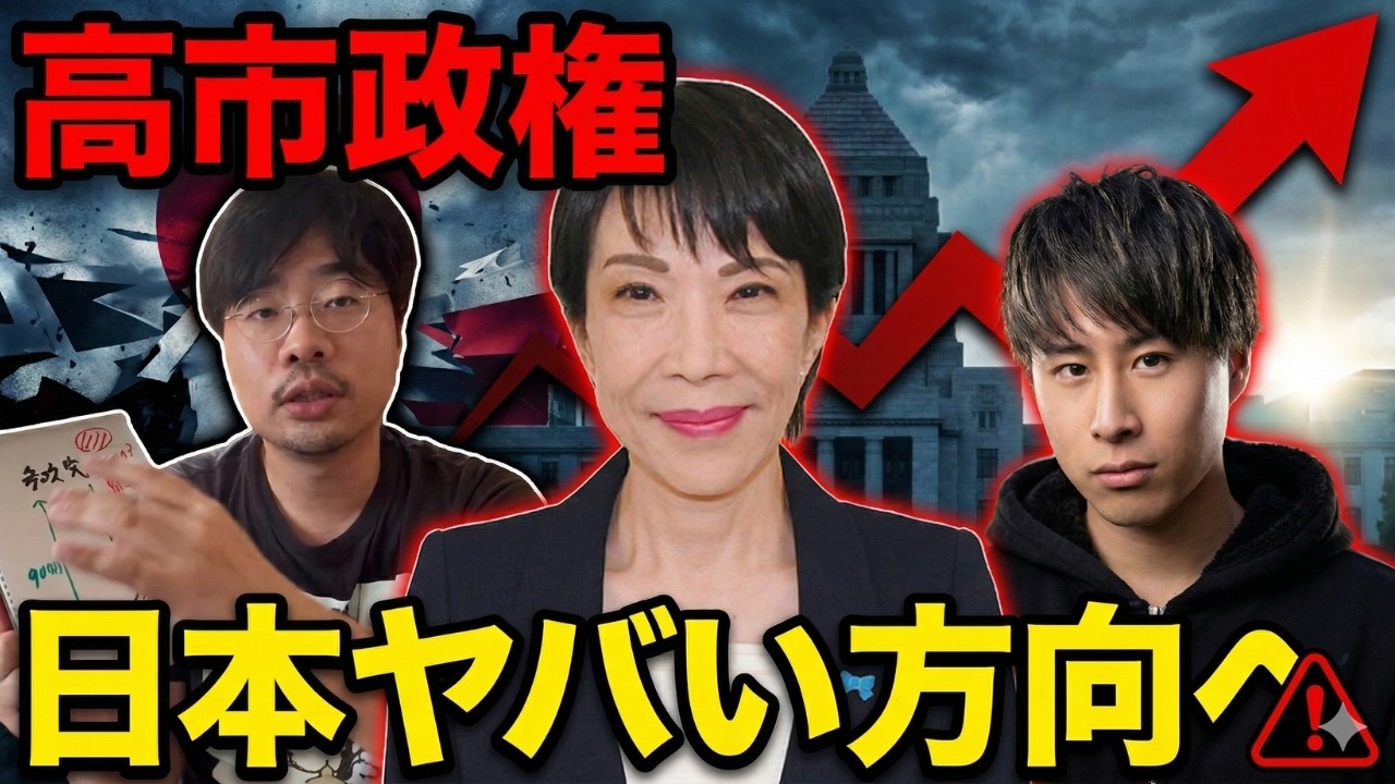 高市政権の裏側…記者が語る日本政治のリアル