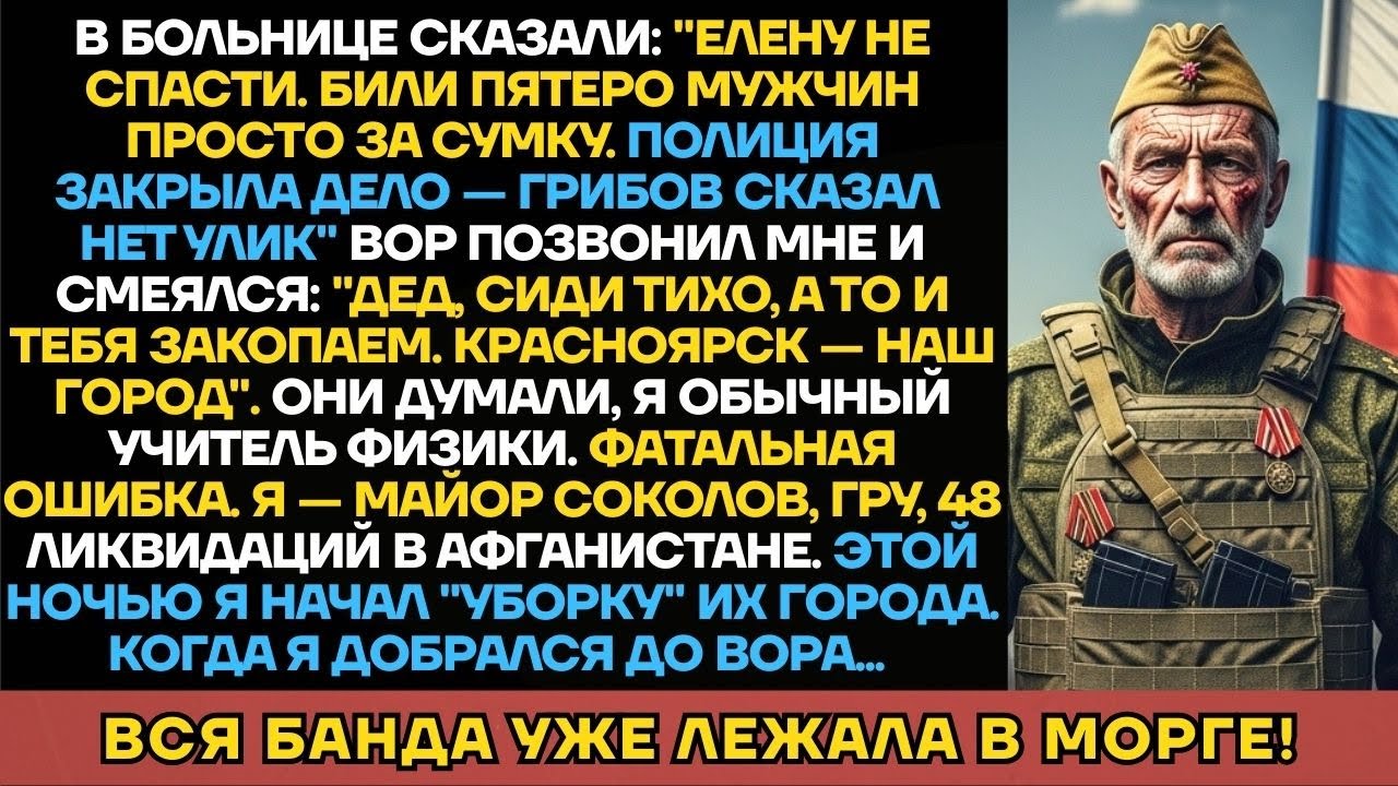 Бандиты Убили Жену Учителя За Браслет, Не Зная, Что Он Майор ГРУ В Отставке
