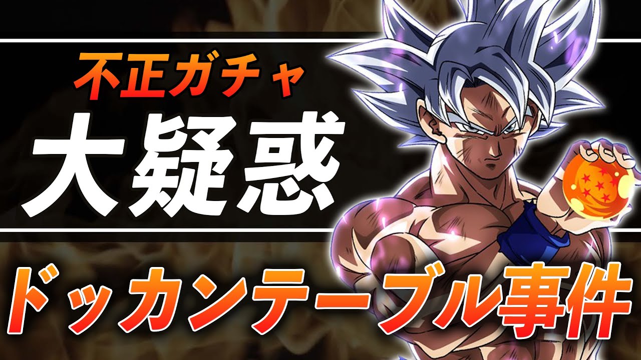 「ドラゴンボールZ ドッカンテーブル事件」をゆっくり解説
