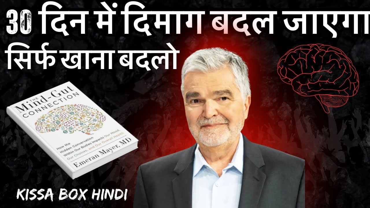 Mood, Focus और Energy — सब पेट से Control होते हैं _ The Mind-Gut Connection @kissaboxhindi