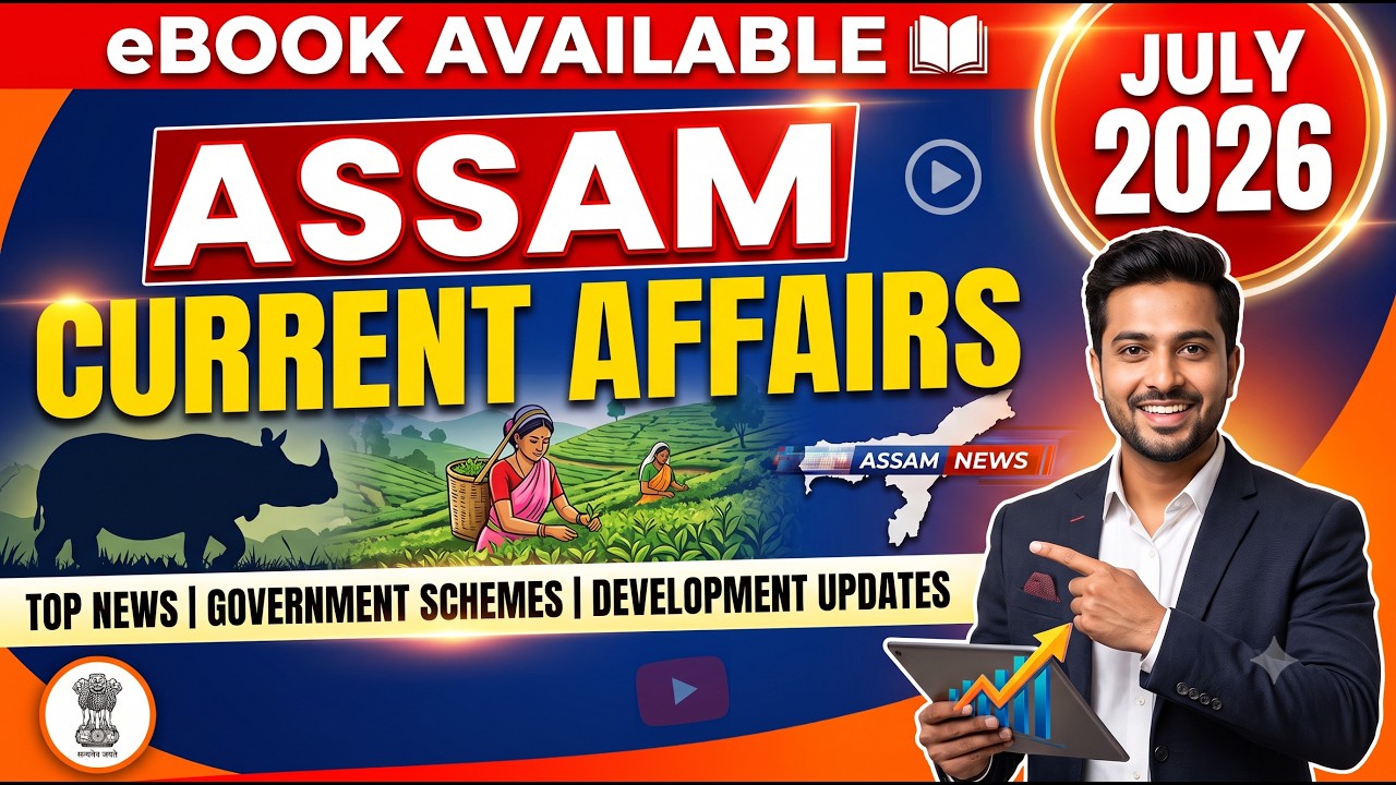 Актуальные события Ассама за июль 2026 года || для экзаменов APSC AE JE | #apscprelims#apscassam#...
