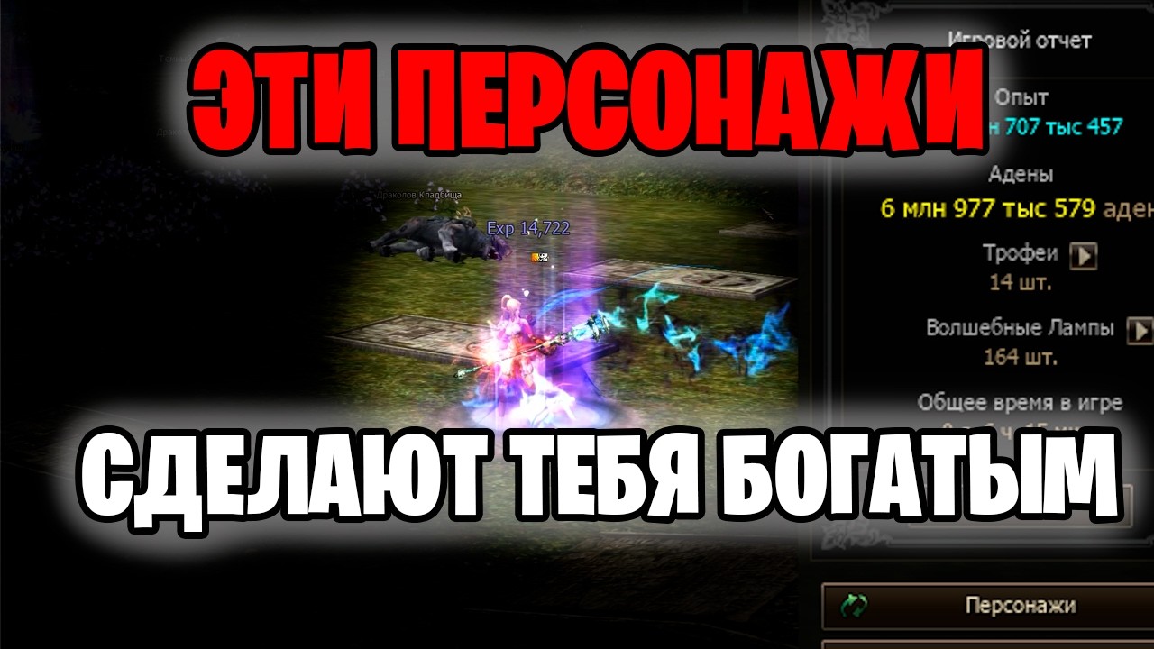 Лучшие КЛАССЫ ,которые фармят адену в 2026 году Lineage 2 Essence