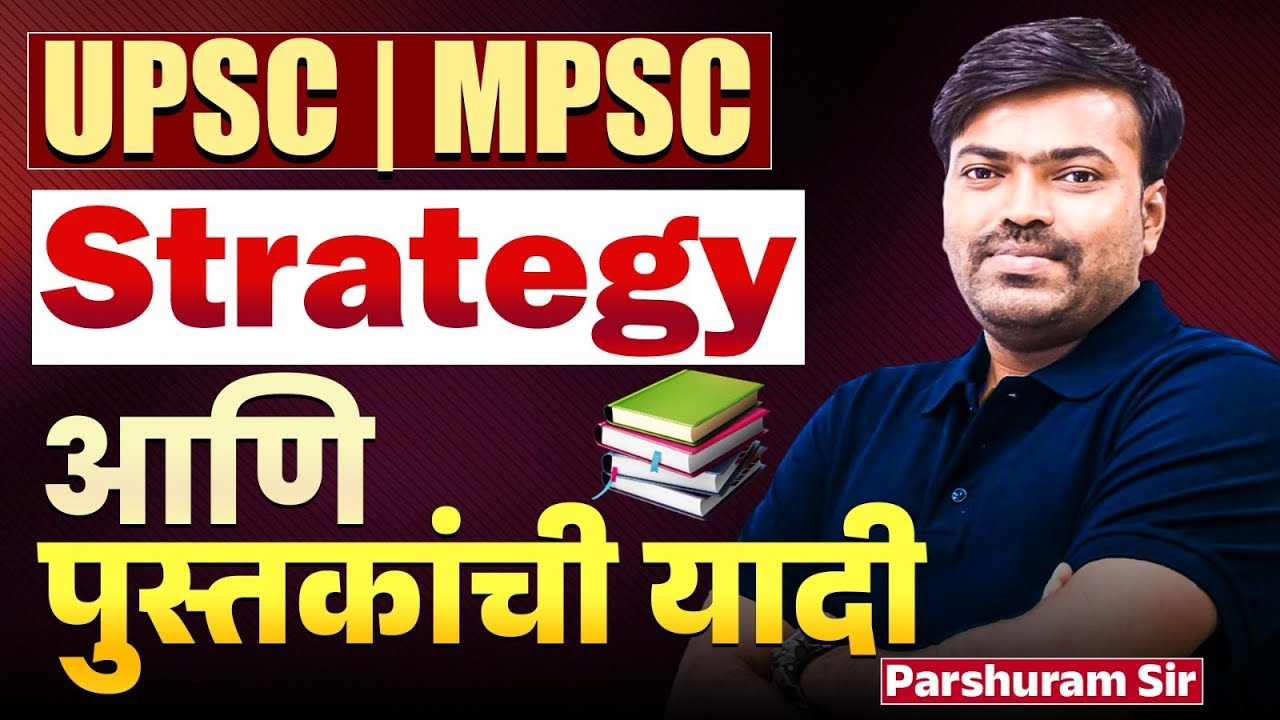 UPSC | MPSC | अभ्यासाला सुरुवात करताय | IMP UPSC MPSC Exam Booklist आणि Toppers Strategy अशी ठेवा..