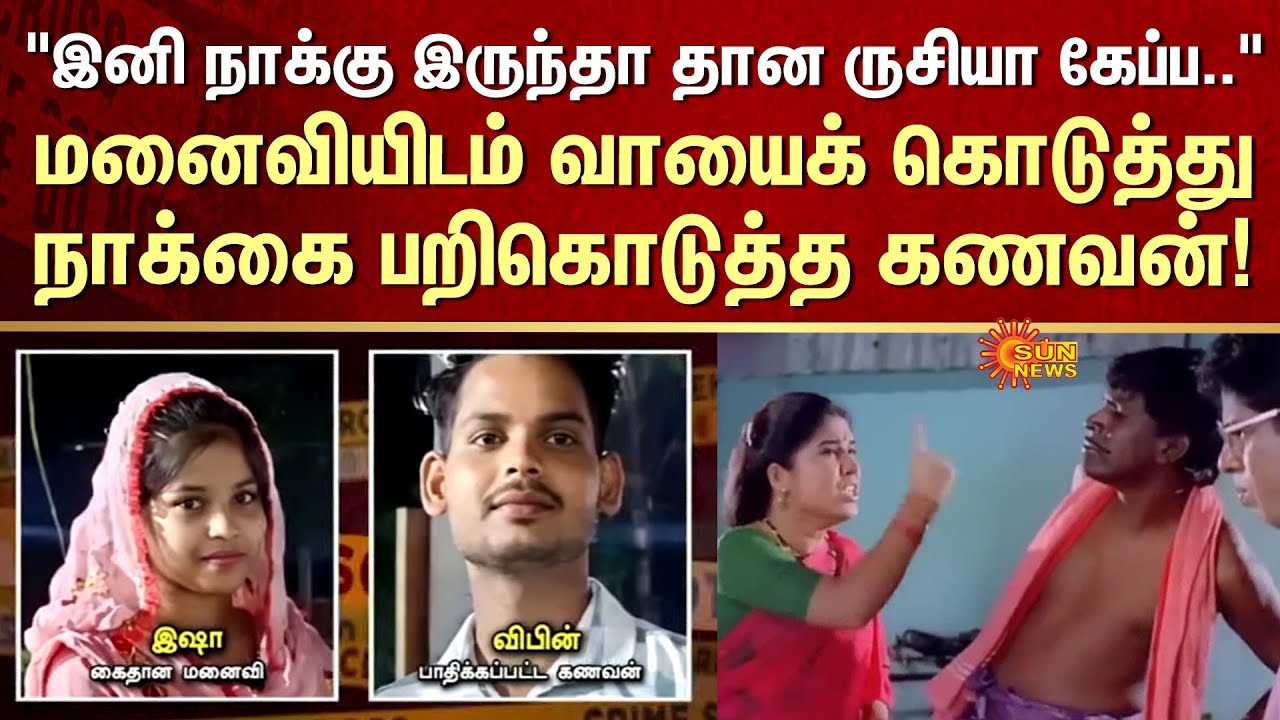 Husband and Wife | Daily Egg Curry | Tongue | Uttar Pradesh | FIR | Sun News