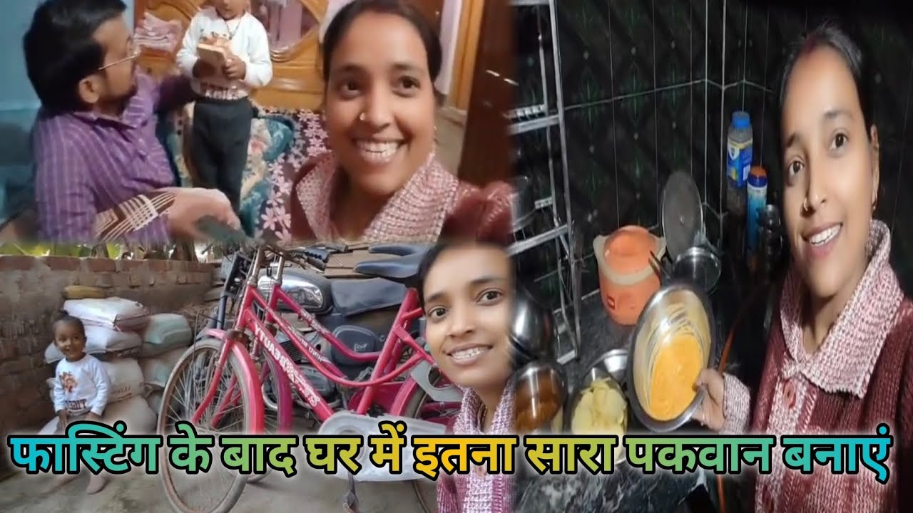 Vlogs 100 # शिवरात्रि पारण के दिन रज्जो घर में पकवान क्या-क्या बनाई । '