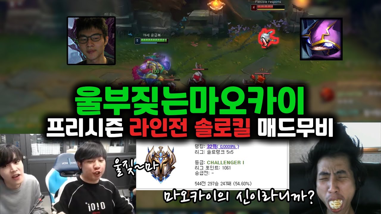 【세상에서 가장 공격적인 마오카이】