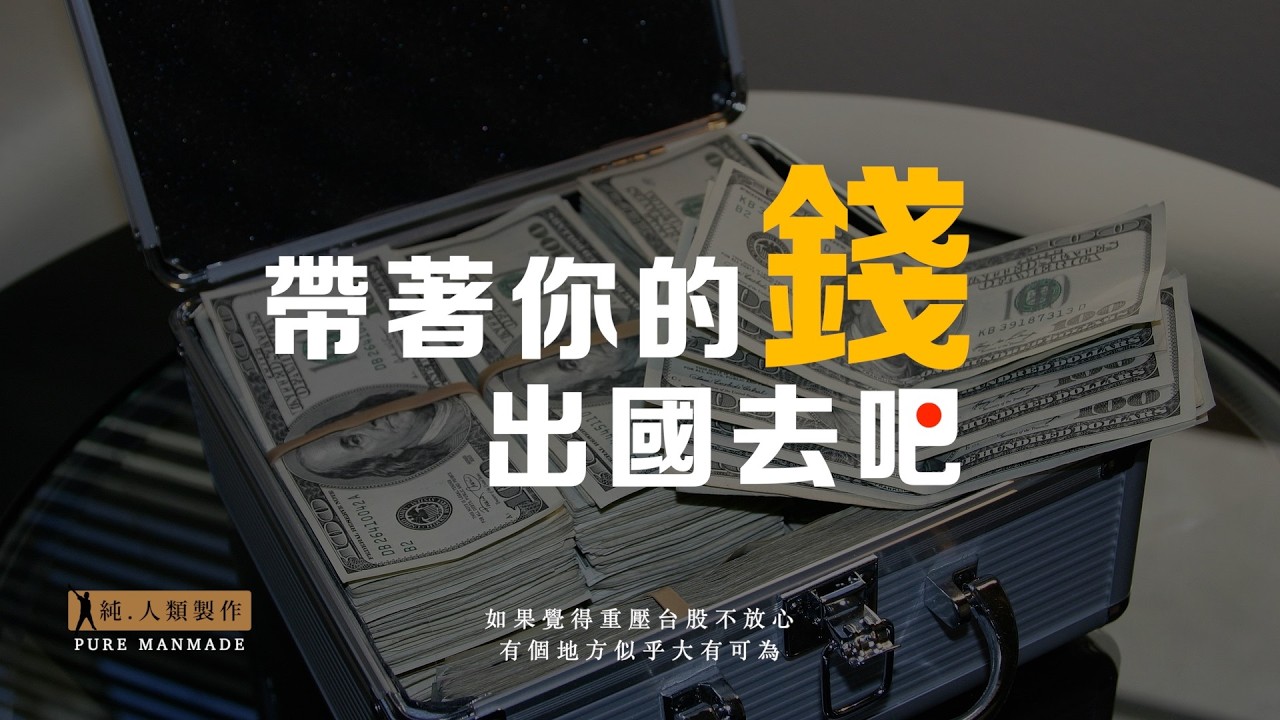 我準備了20萬，要投資日本股市，原因...去日本玩花了太多錢，希望日本企業幫我賺一點回來...你也要去日本了嗎?!!