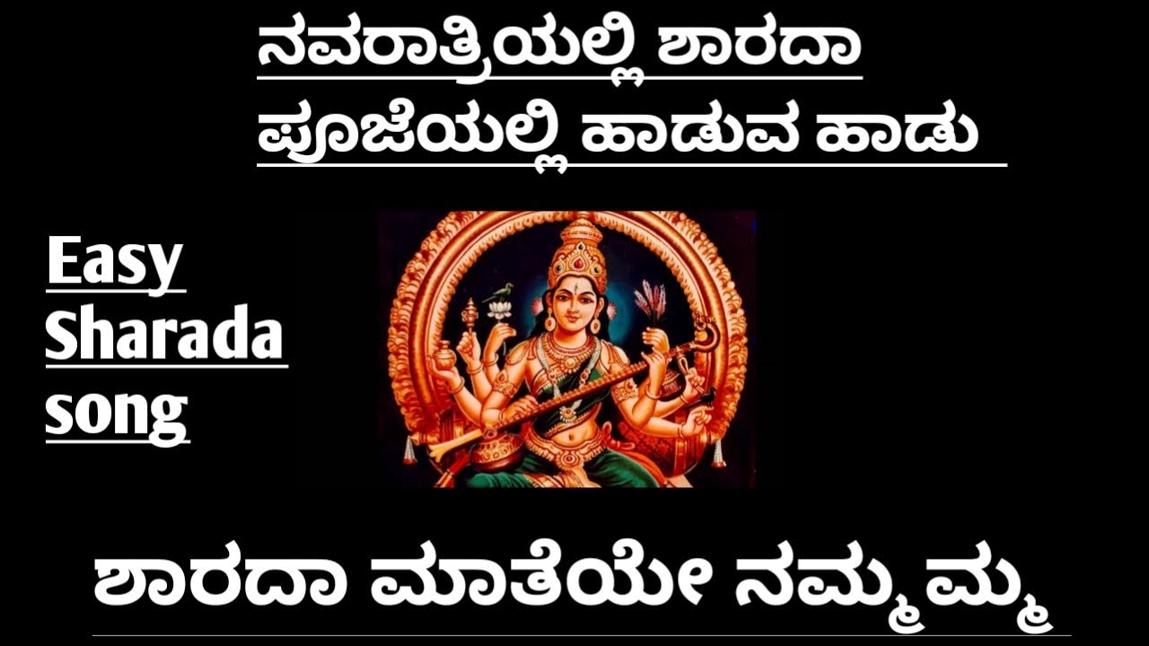 Navaratri Sharada Puje Song in Kannada | Sharada Maateye Nammamma | Sharada Devi