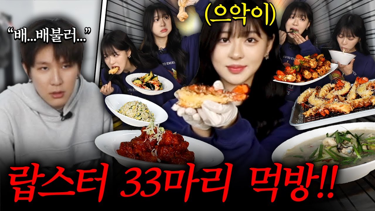랍스타 33마리 푸파해버리는 여동생..