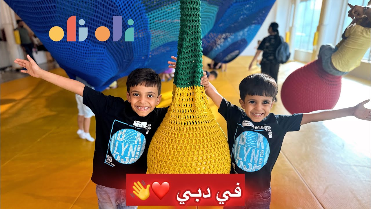 Oli oli dubai 😍❤️ متحف الاستكشاف مكان جميل جدا ❤️