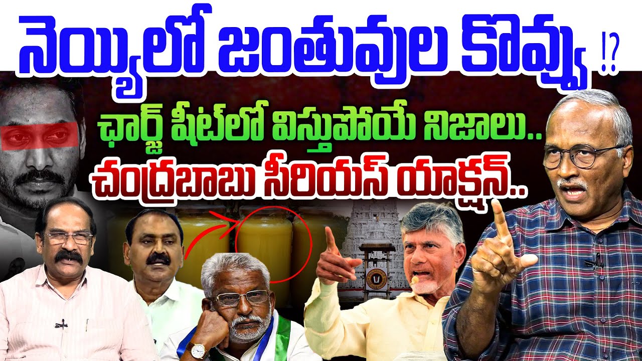 జగన్ కి ఊహించని ఎదురు దెబ్బ💥| Sr Journalist Satyamurthy on Chandrababu KEY Decision on TTD Ghee Case